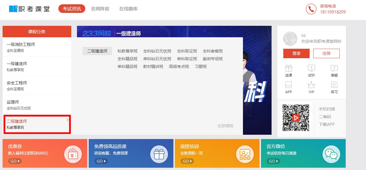 选择二级建造师网课