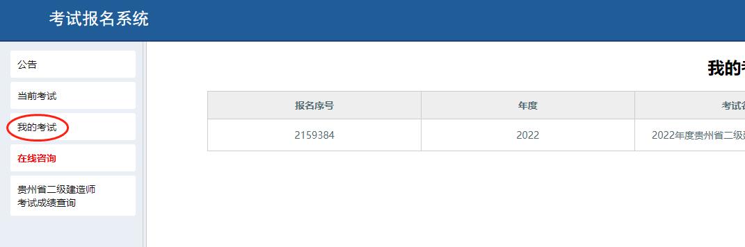 考试报名系统