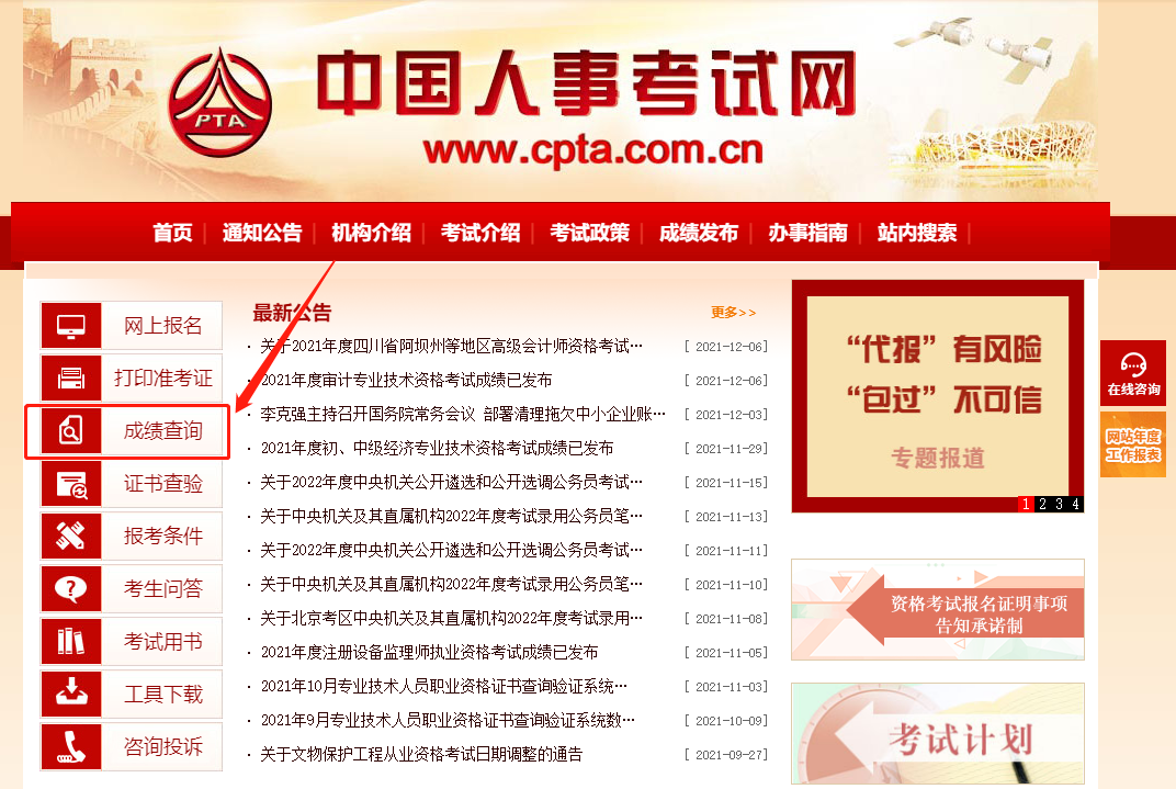2022年一级建造师补考成绩发布