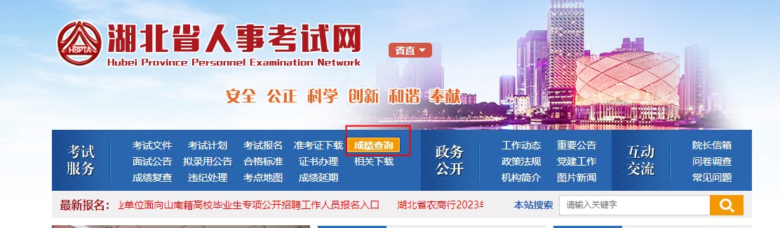 湖北二级建造师考试成绩查询入口官网