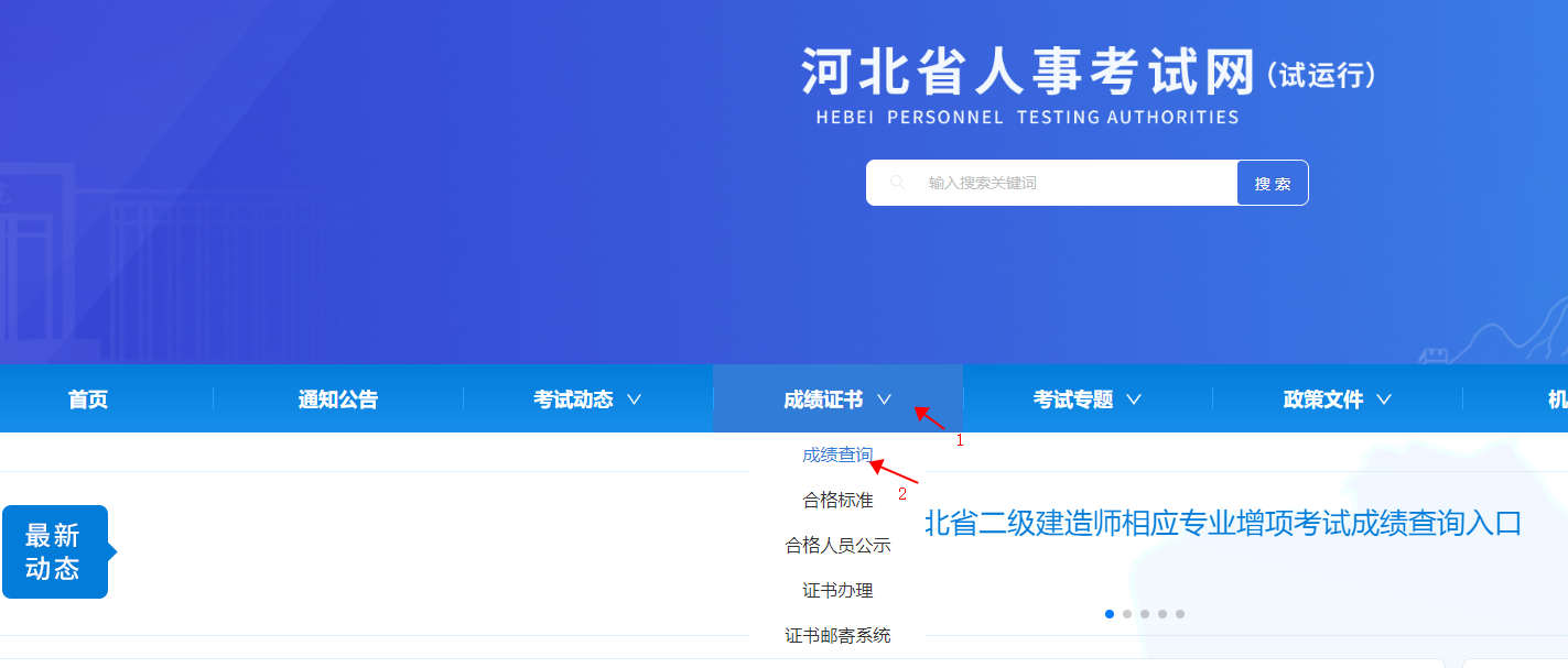 河北二级建造师考试成绩查询入口官网
