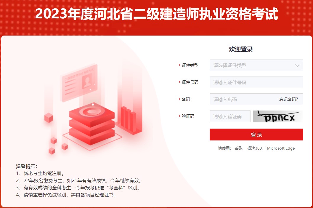 河北二建考试成绩查询入口